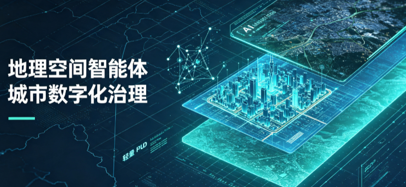 荆州区地理 AI 智能体 Geo 优化落地城市全域治理，多维空间驱动精细化管理