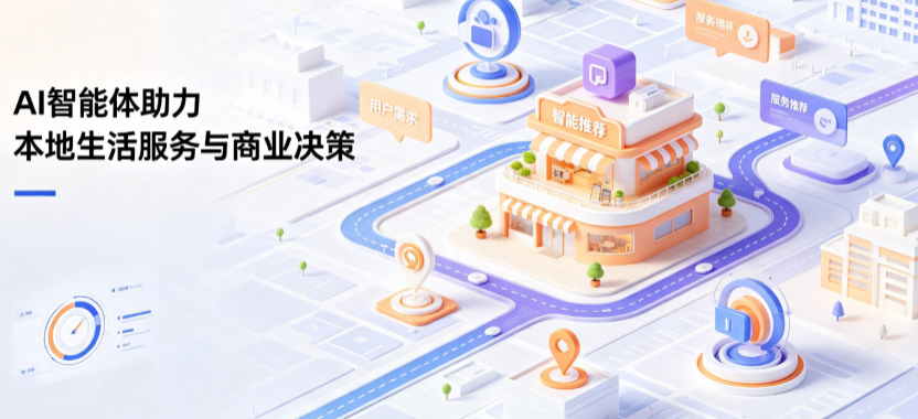 荆州区线下门店经营升级：AI 智能体 Geo 优化赋能连锁商业全域经营决策